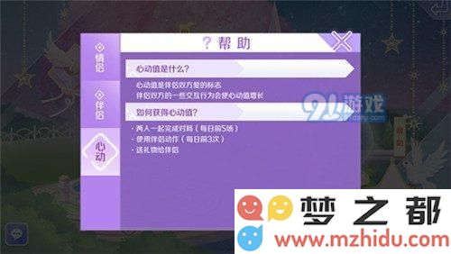 QQ炫舞手游姻缘树 月亮井祈祷玩法介绍