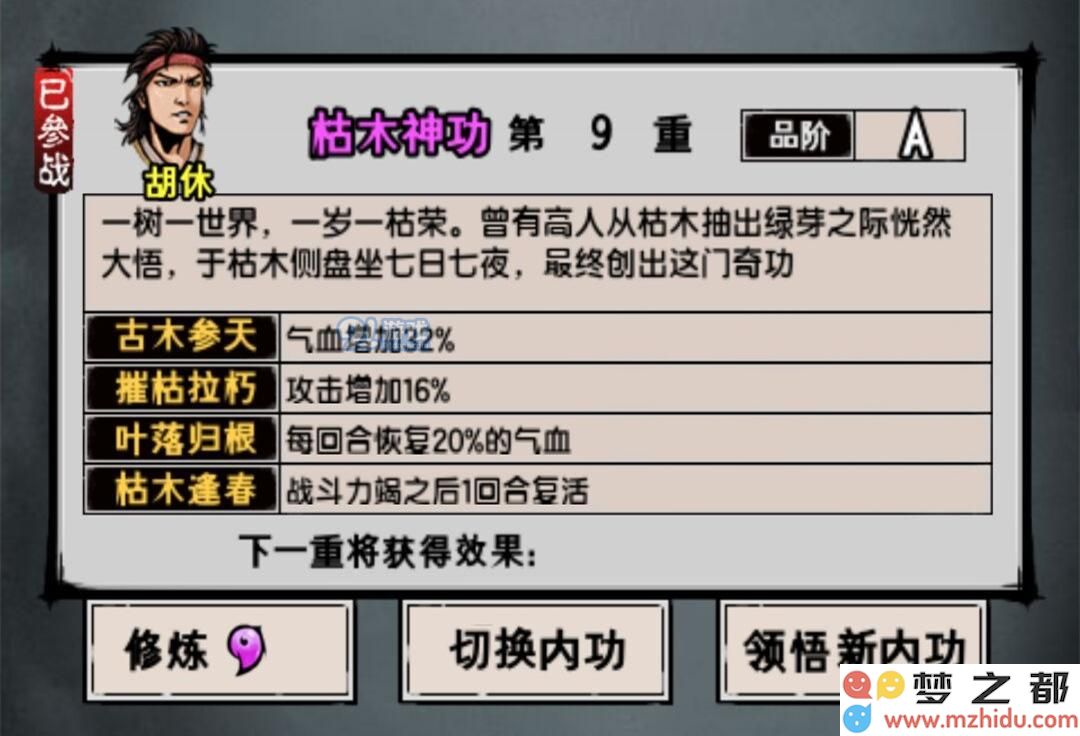 江湖风云录5.06版本支线任务攻略大全:枯木神功怎么获得图片2