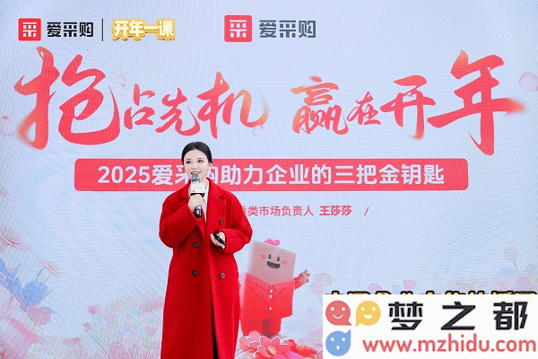 爱采购开工季：携手探索B2B领域的新机遇，助力企业实现数字化转型飞跃