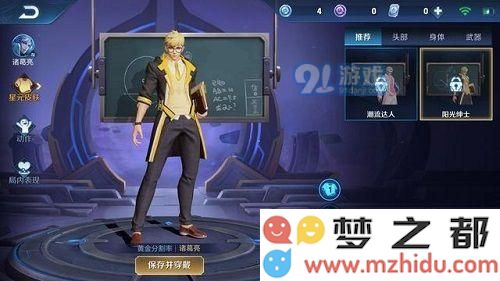 王者荣耀诸葛亮星元皮肤怎么搭配 黄金分割率星元皮肤搭配攻略