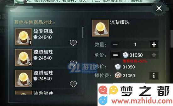 楚留香手游交易截图3