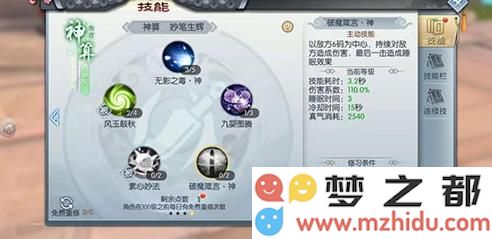 武林外传手游130级神算辅助加点攻略