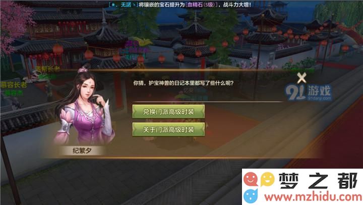 天龙八部手游门派高级时装怎么获得？门派高级时装属性及获取途径图片2