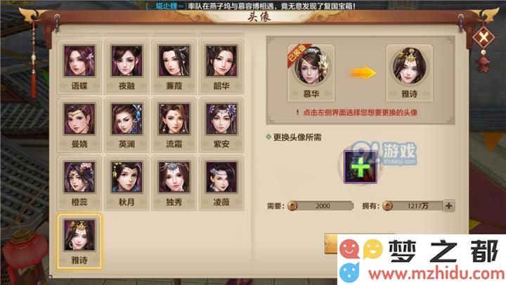 天龙八部手游门派高级时装怎么获得？门派高级时装属性及获取途径图片6