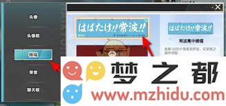 如何在排球少年新征途中详细更换聊天框的步骤指南