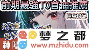 神隐之子中最强的组合阵容有哪些？探索最佳阵容搭配与策略