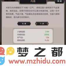 如何在江湖修行中有效提升内练经验，掌握更高深的武学技巧和心法