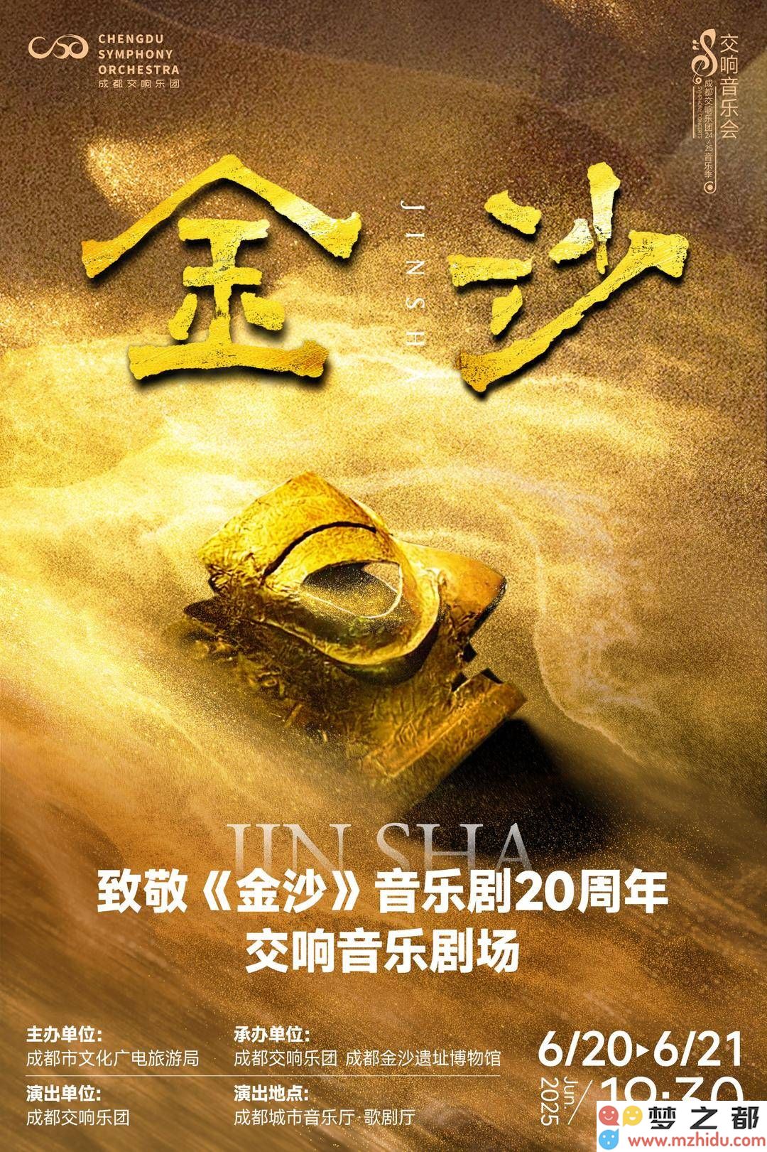 《金沙》音乐剧20周年纪念，交响音乐剧场将如何传承与致敬这一剧院经典之作？