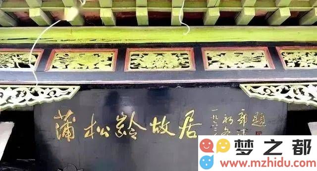 郭沫若为何为蒲松龄故居撰写对联，其书法造诣为何达到如此惊人的境界？