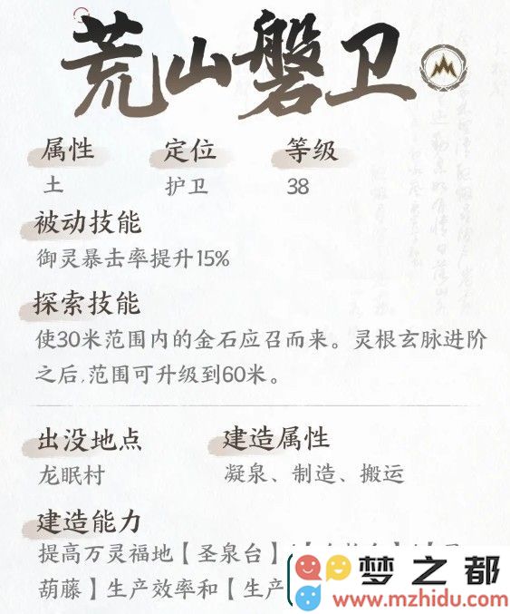 仙剑世界荒山磐卫有哪些技能