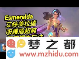 深入解析艾丝美拉达的巅峰对决策略：掌握胜利技巧，提升游戏体验