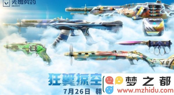 无畏契约狂翼掠空的具体价格是多少？详细价格解读及说明
