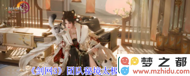 剑网3团队秘境太极宫首领有哪些