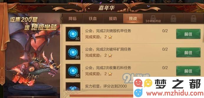 万王之王3D嘉年华活动如何获得200星星 完成200星活动的详细攻略与方法分享