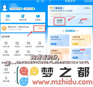 铁路12306积分如何兑换火车票