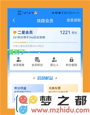 铁路12306积分如何兑换火车票