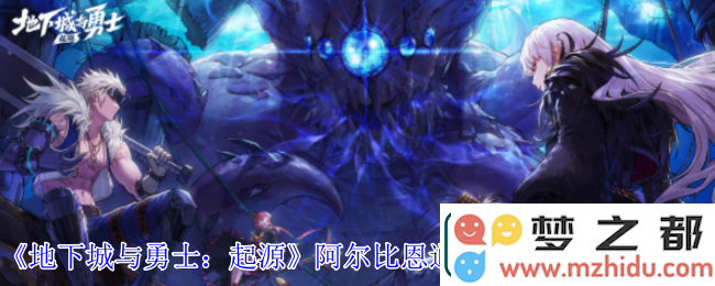 地下城与勇士起源阿尔比恩通行券各职业外观效果详细解析-全职业外观特效一览