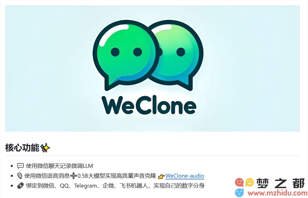 WeClone项目首次发布，利用微信聊天记录创建独特个性化数字化身
