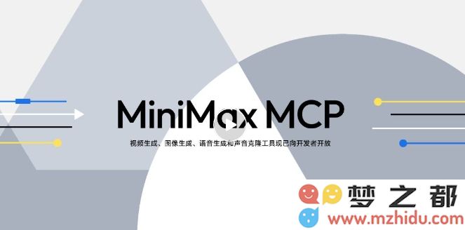 MiniMax MCP 服务器正式上线 用户仅需文本输入即可轻松调用