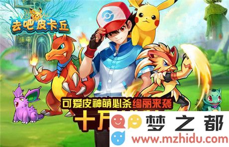 《去吧皮卡丘》宠物上阵技巧分享 全面解析宠物上阵策略与技巧