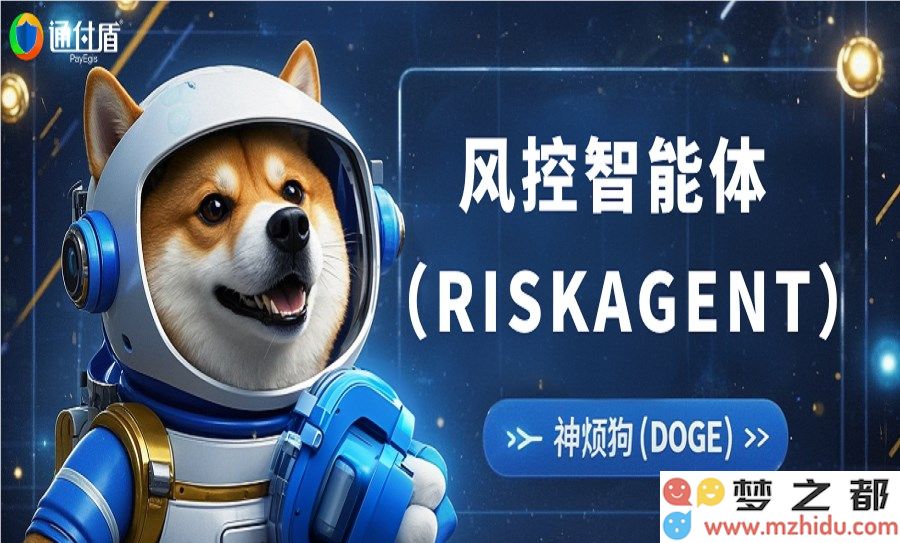 风控智能体通付盾“安全小助手”：主动监测风险威胁，您的贴心防护伴侣
