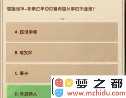 剑与远征2023诗社竞答第八天答案
