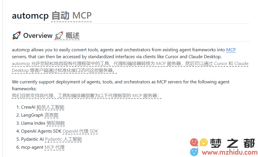 Agent 工具集成新利器！automcp 实现多种框架向统一 MCP 协议的高效转换