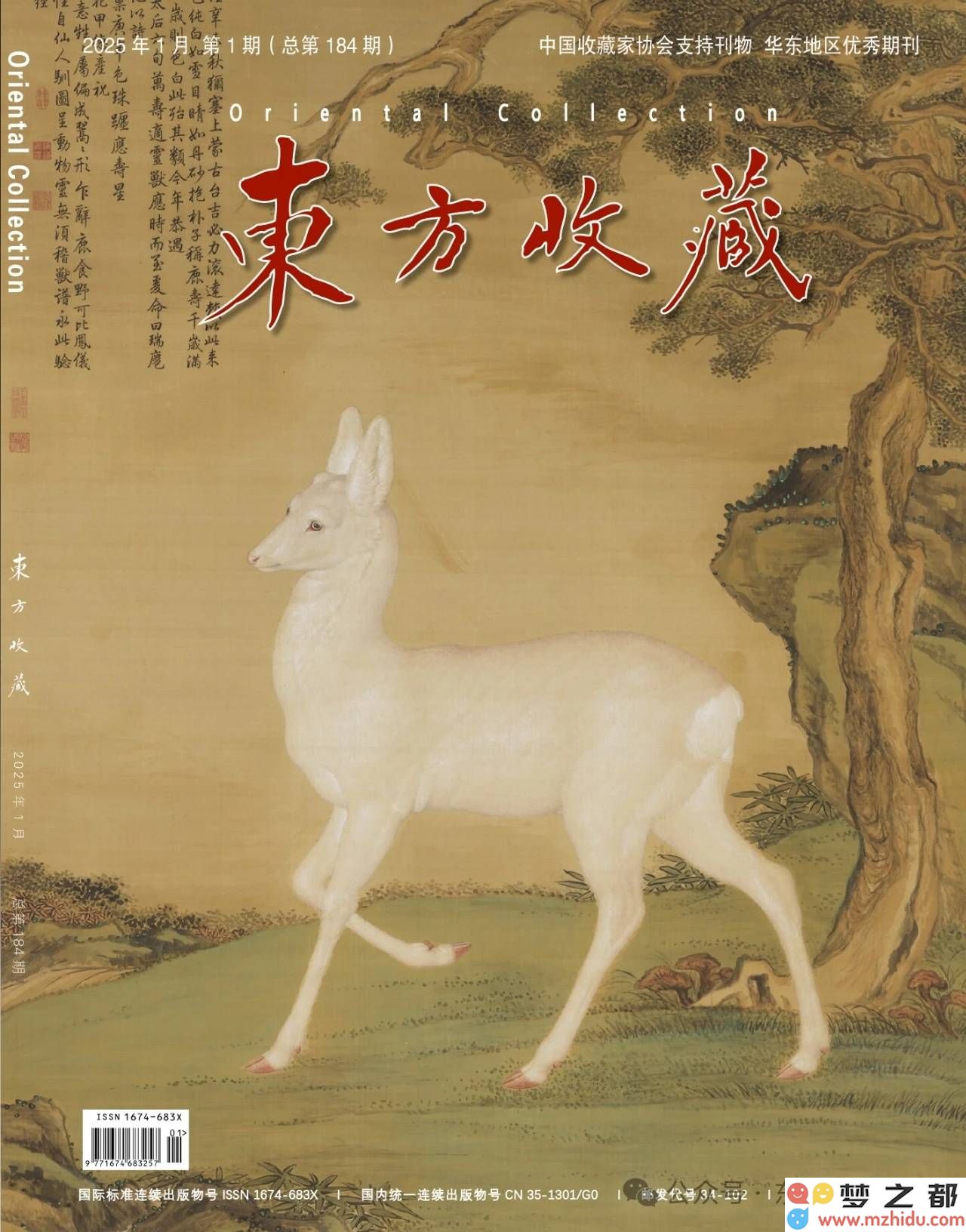 《东方收藏》特别关注：杨艾湘的国画艺术，探索“南梅”独特的风姿与迷人魅力