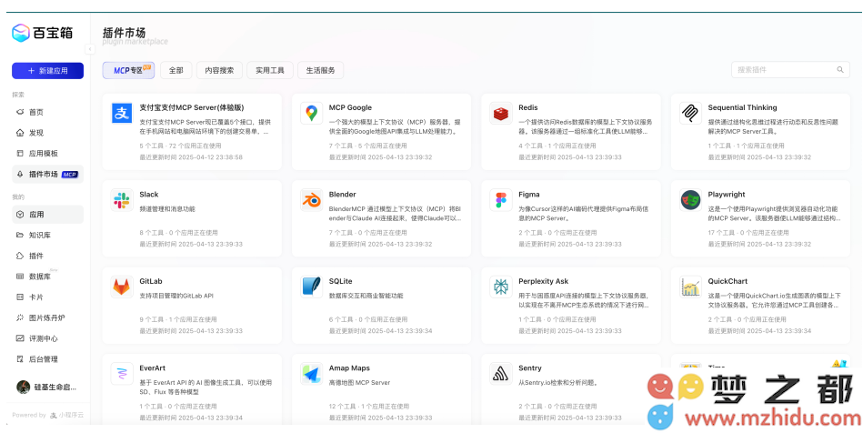 蚂蚁百宝箱正式上线“MCP专区”，首批推出超过30款服务包含“支付MCP Server”等多项新功能