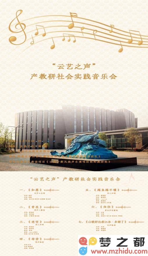 云艺师生携手共创华丽篇章，“产教研”主题音乐会圆满成功，精彩回顾！