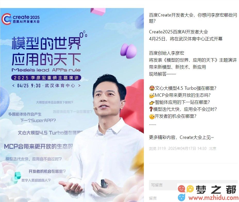 李彦宏定于25日在Create2025百度AI开发者大会上发表首次演讲，深入探讨百度AI的最新动态与发展