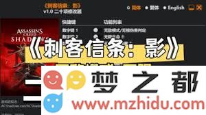 如何下载刺客信条影风灵月影的最新修改器，获取更多游戏乐趣和优势
