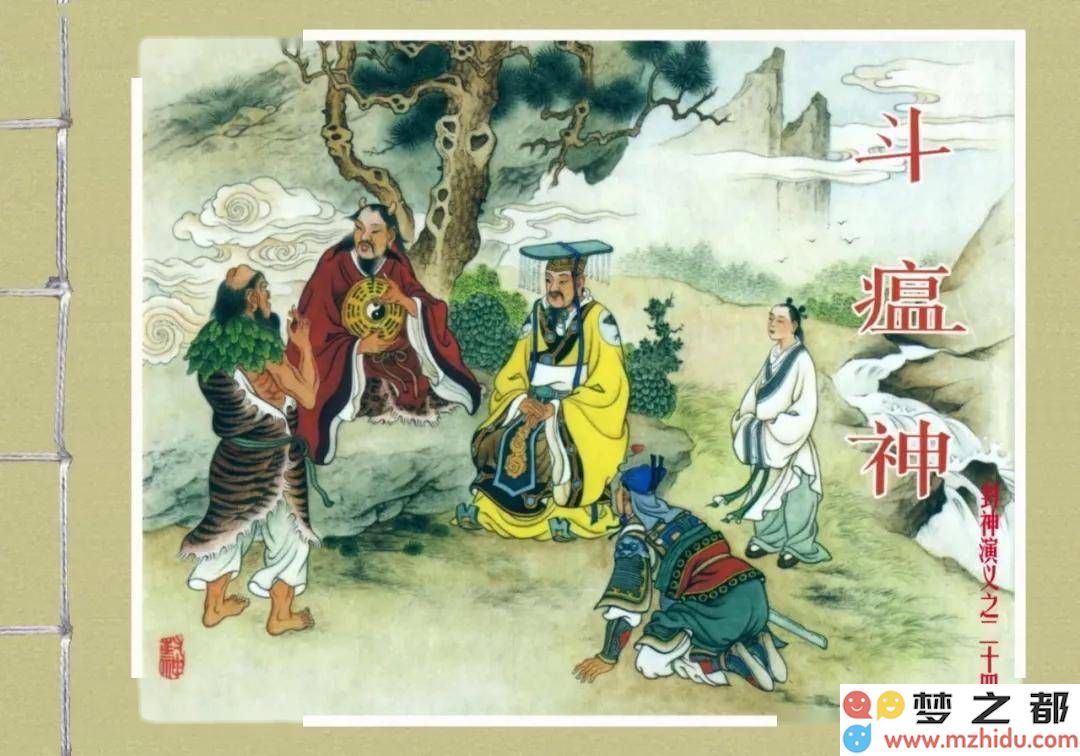 连环画《斗瘟神》：杨任如何巧妙运用智慧与勇气对抗三头六臂的瘟神吕岳？
