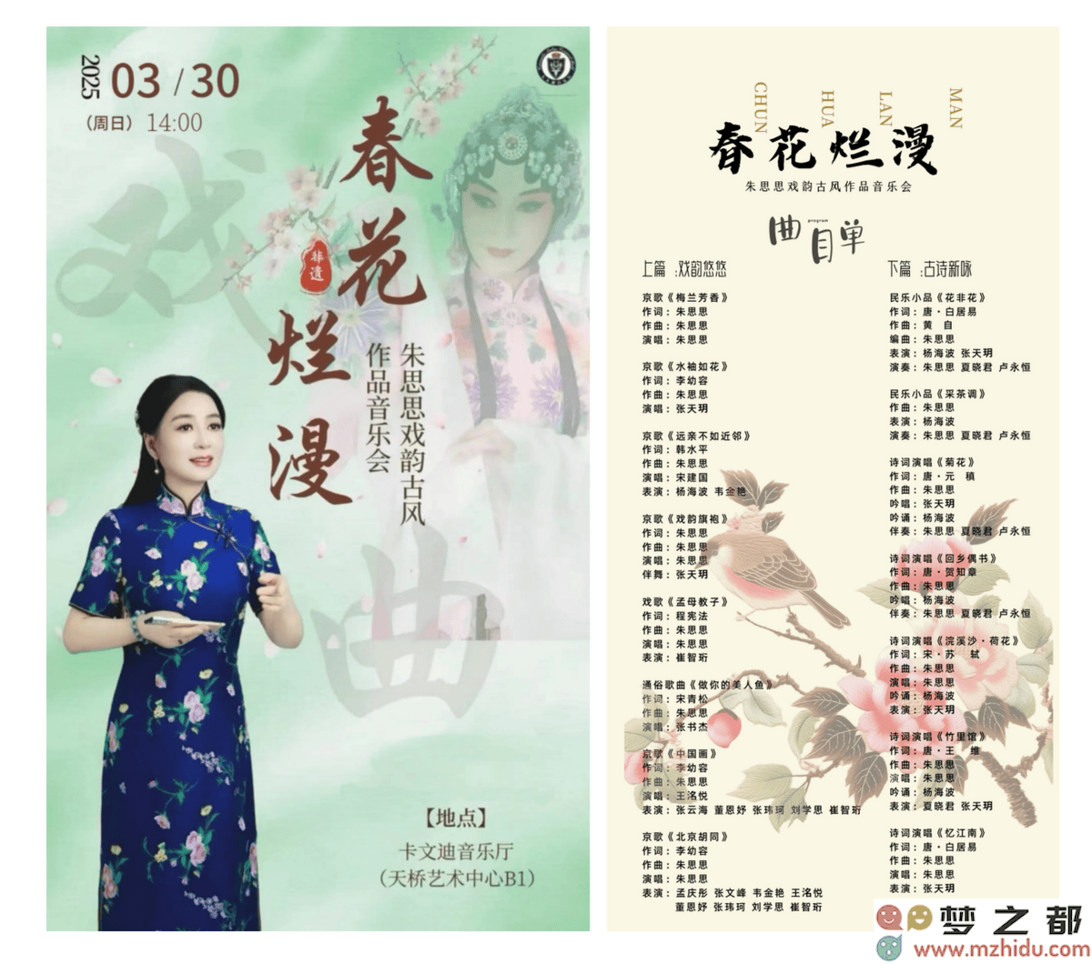朱思思“春花烂漫”音乐会：古风戏曲交融，重新诠释中华传统文化的独特韵律