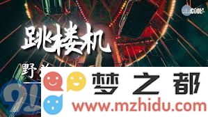 baby我们的爱情似乎像过山车的刺激与快乐究竟是出自哪一首歌