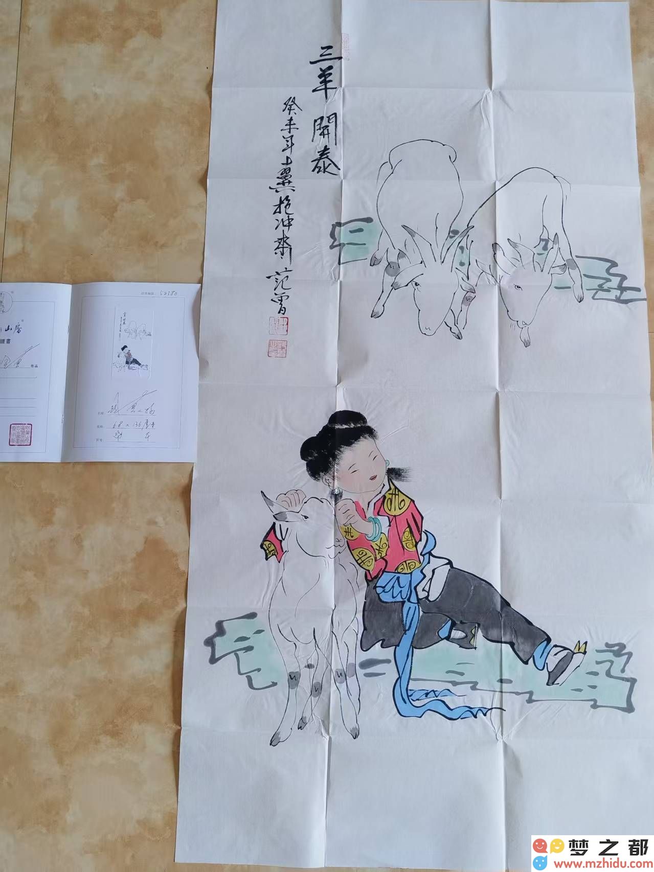 范曾的《三羊开泰》：在笔墨的渲染中传递的美好祝愿与吉庆之意