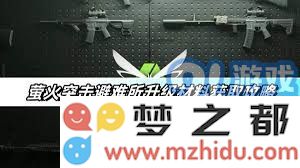 高效速刷萤火突击避难所升级材料攻略：必备技巧与策略