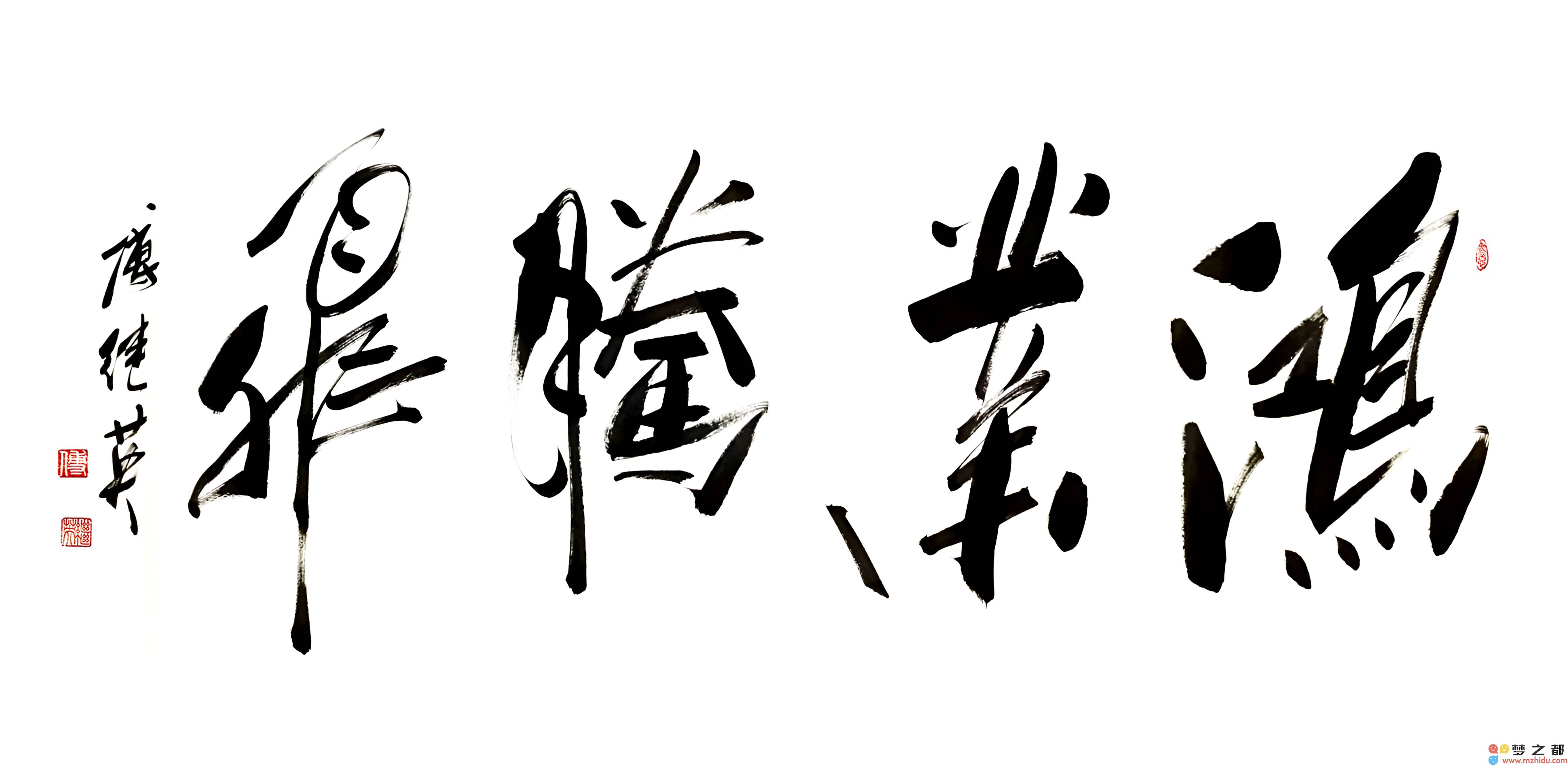 傅继英书法作品《鸿业腾飞》：挥洒笔墨，展现事业的宏伟理想与凌云壮志