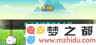 造梦西游3中朱子真的掉落物品有哪些以及获取方法详解