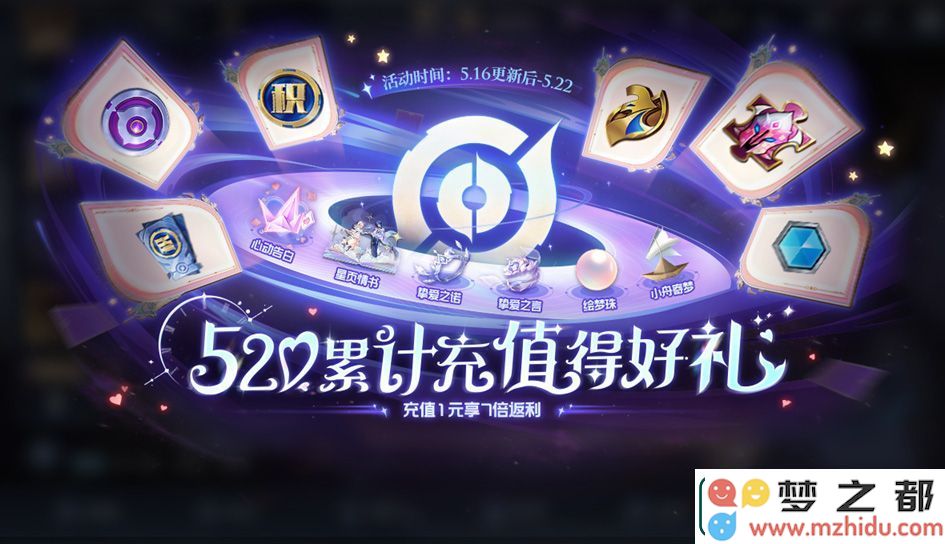 王者荣耀520限免皮肤有哪些
