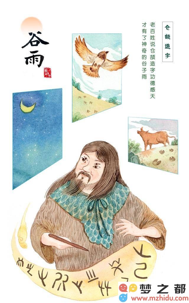 探索谷雨节气背后的文化意义与仓颉创造汉字的古老传说，你知道些什么？
