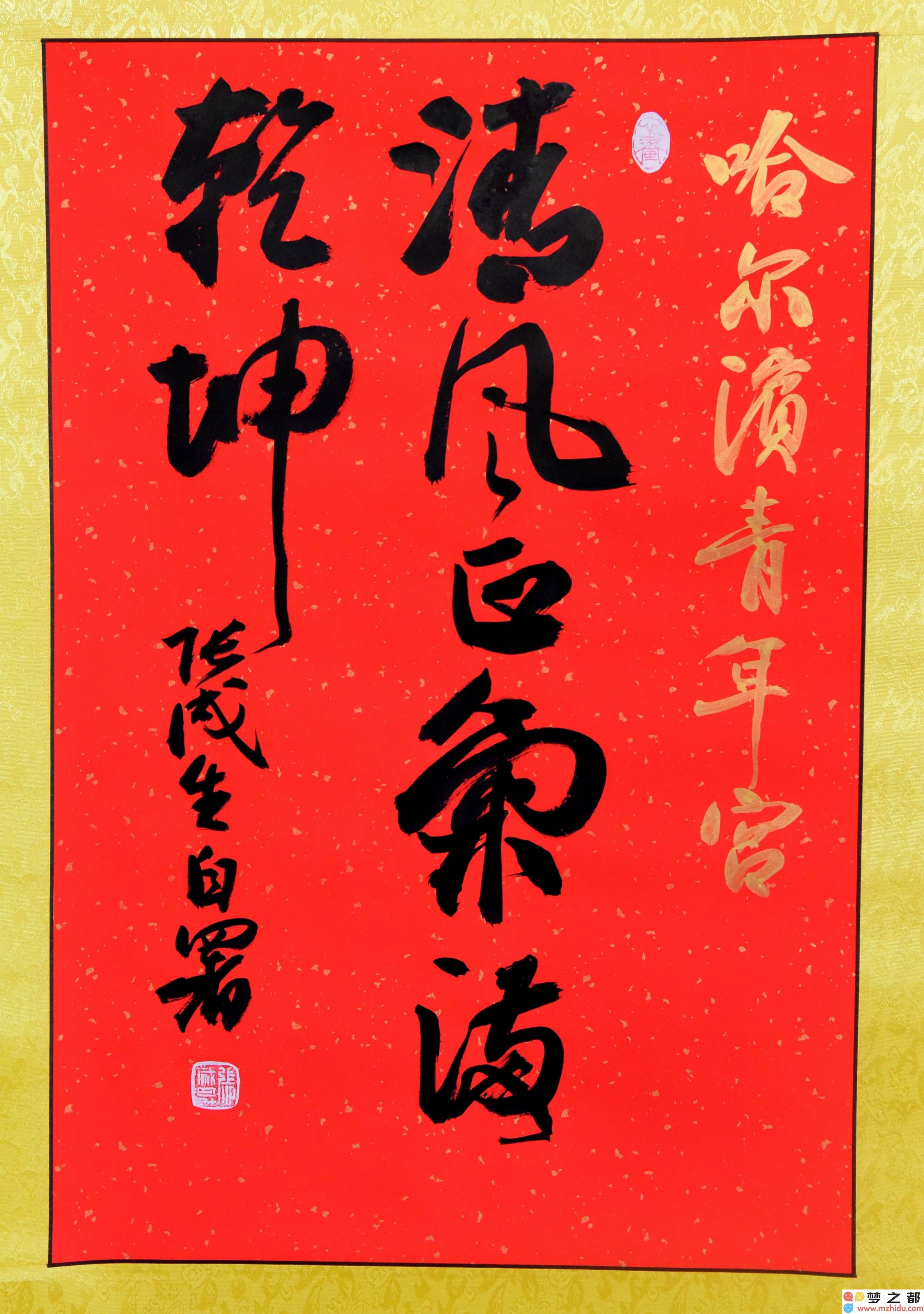 墨香传承，正气书风！哈尔滨青年宫展示张成生书法艺术作品展