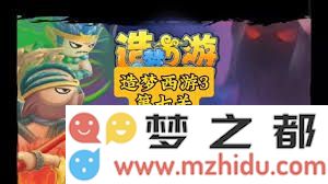造梦无双朱子真游戏中隐藏的特殊关卡揭秘与攻略分享