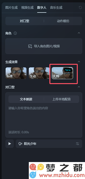 即梦AI全新推出数字人大师模式（OmniHuman-1），实现根据音频内容生成栩栩如生的数字人展示