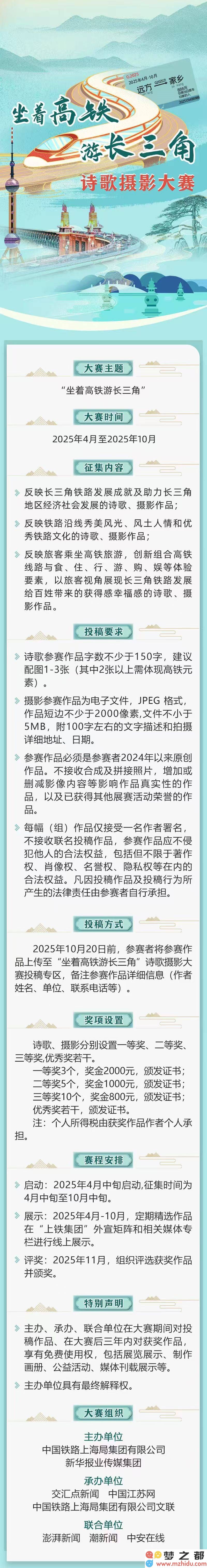 高铁驰骋长三角，诗歌与摄影大赛邀您共享风景新篇章