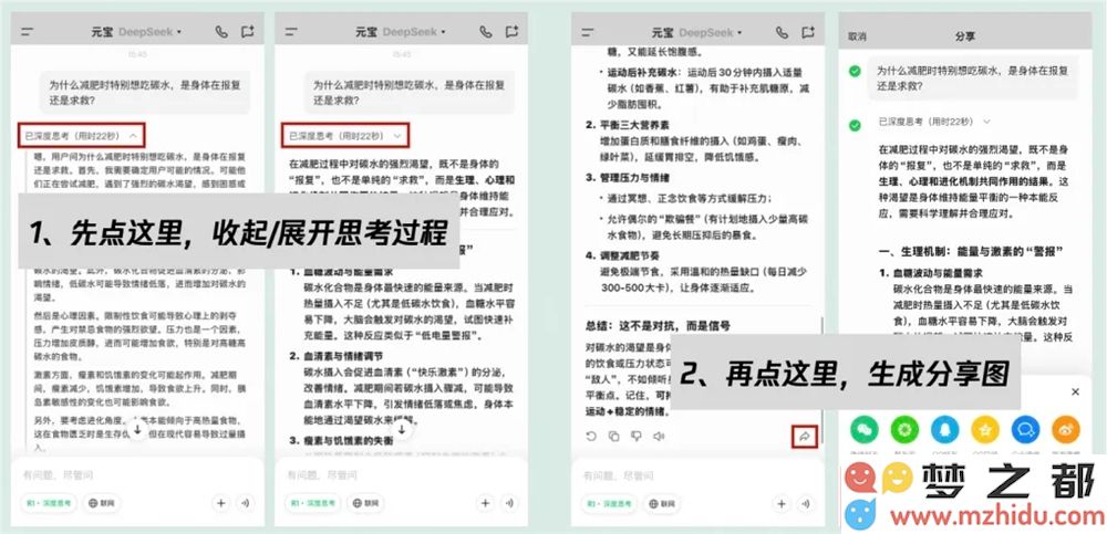 腾讯元宝功能更新：用户可选择是否在分享长图时展示AI的思考过程与分析
