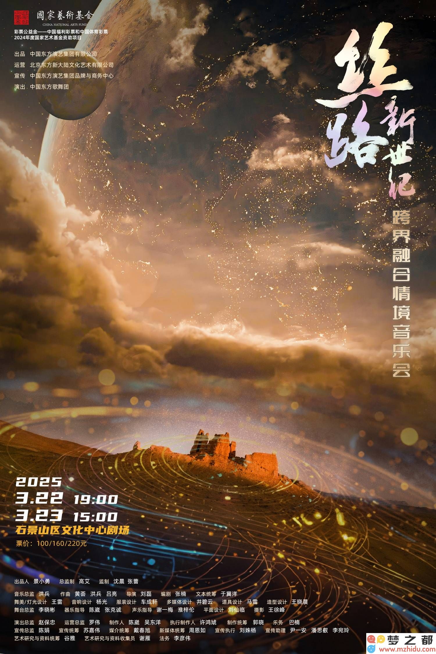 《丝路新世纪》音乐盛典即将揭幕，东方歌舞团与石景山联手展现文化新辉煌