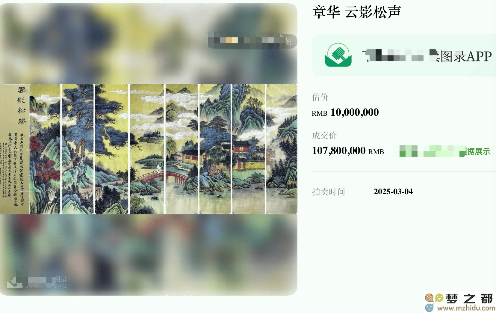 章华山水画作拍卖成交额突破亿元大关！四大家之一的传奇再度续写人间画卷