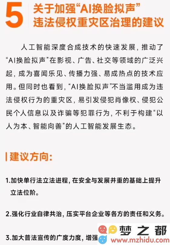 雷军针对国庆假期期间AI“雷军”批评持续了8天，提出更严格的AI换脸与拟声技术立法建议