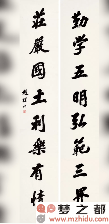 赵朴初对联作品